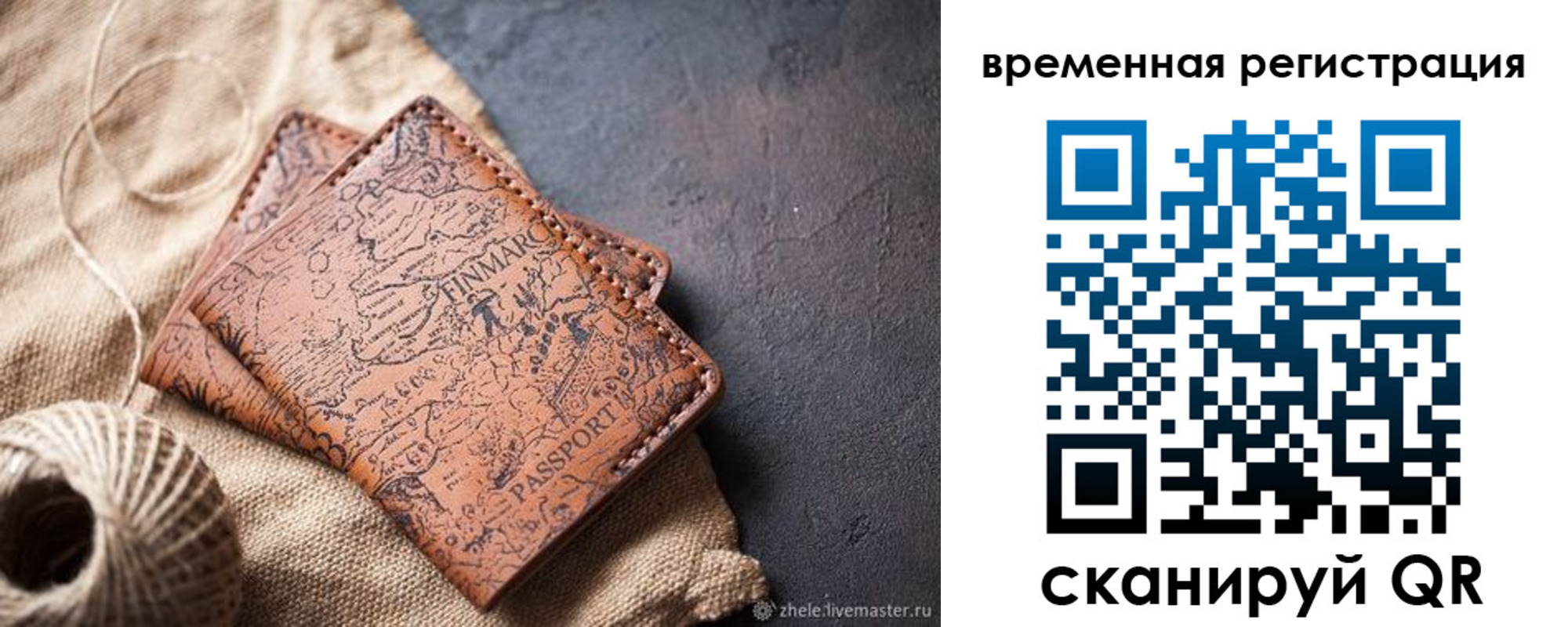временная регистрация купить в Красном Куте
