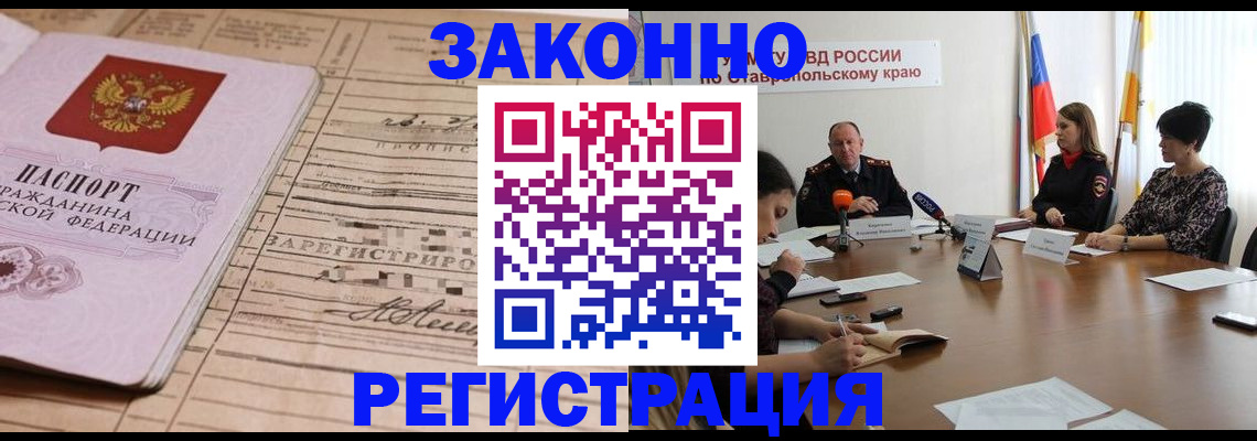 прописка паспорт в Красном Куте