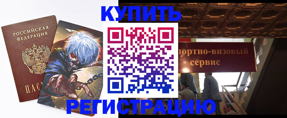 временная регистрация недорого в Красном Куте