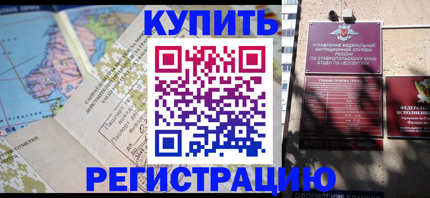 прописка паспорт в Красном Куте