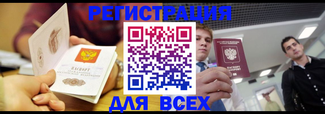 временная прописка в Красном Куте