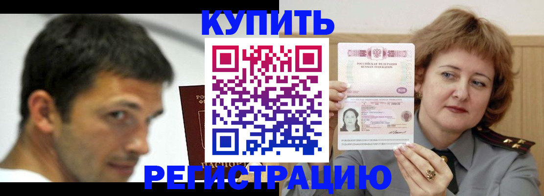 регистрация в Красном Куте