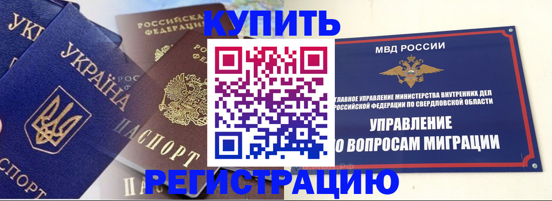 прописка для работы в Красном Куте