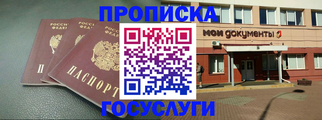 временная регистрация надежно в Красном Куте