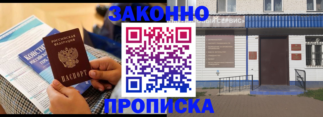 временная регистрация 2025 в Красном Куте