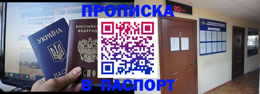 временная регистрация купить в Красном Куте
